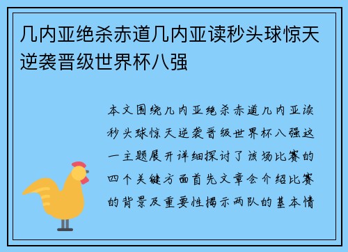 几内亚绝杀赤道几内亚读秒头球惊天逆袭晋级世界杯八强