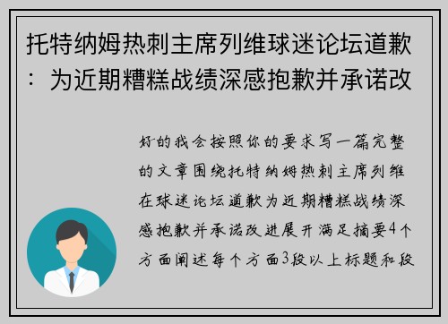 托特纳姆热刺主席列维球迷论坛道歉:为近期糟糕战绩深感抱歉并承诺改进 托特纳姆热刺主席列维球迷论坛道歉:为近期糟糕战绩深感抱歉并承诺改进